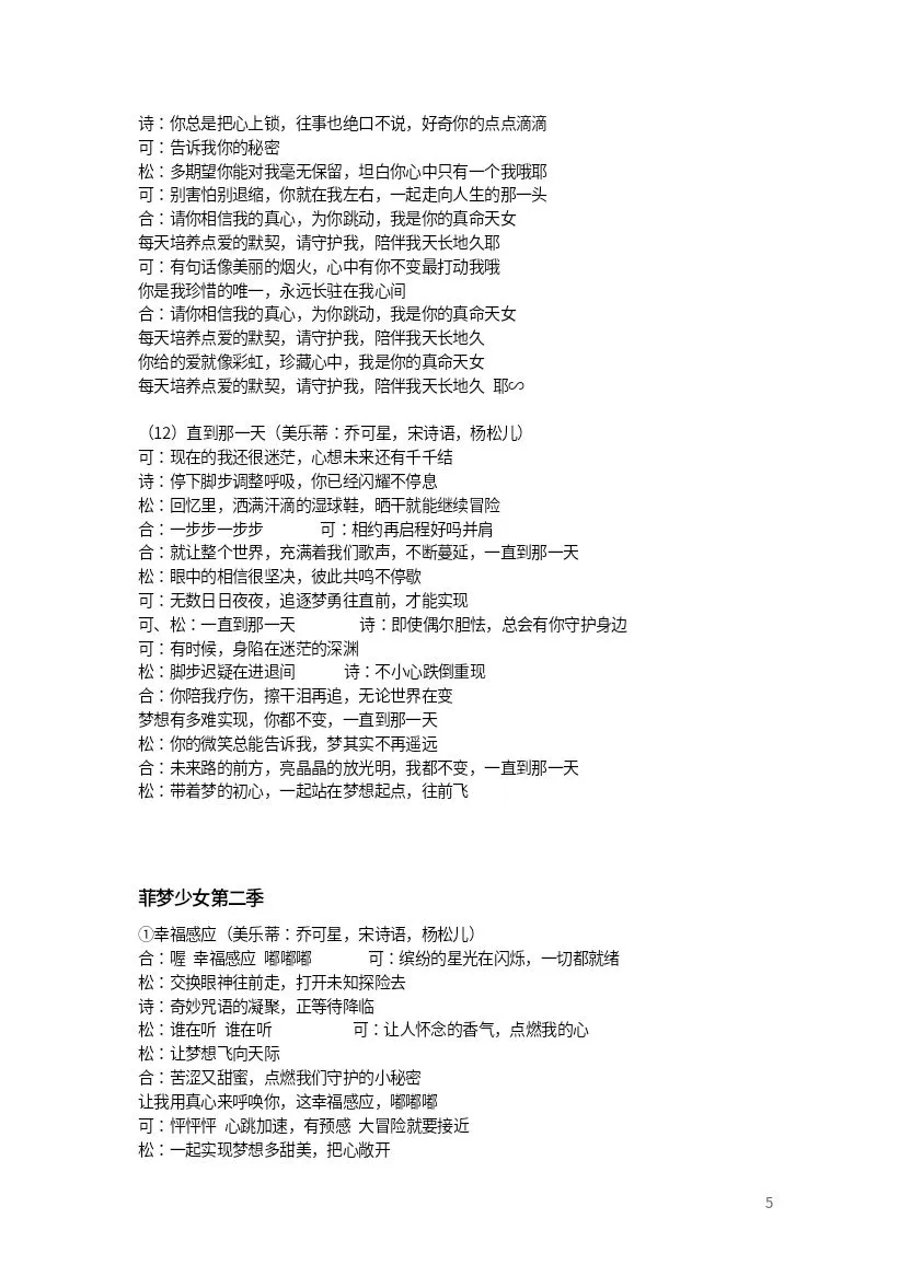 菲梦少女歌曲集