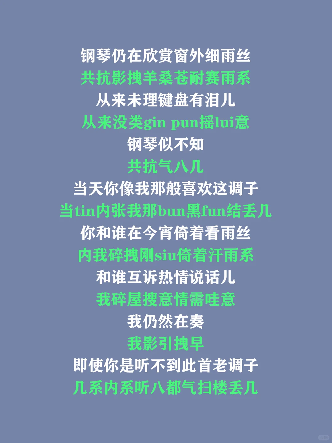 《雨夜钢琴》林志美,粤语谐音歌词