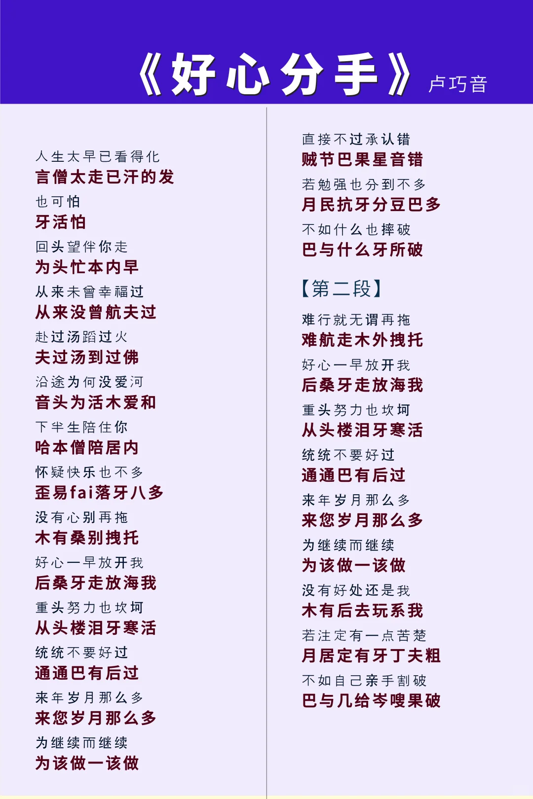 《好心分手》卢巧音，粤语歌中文谐音完整版