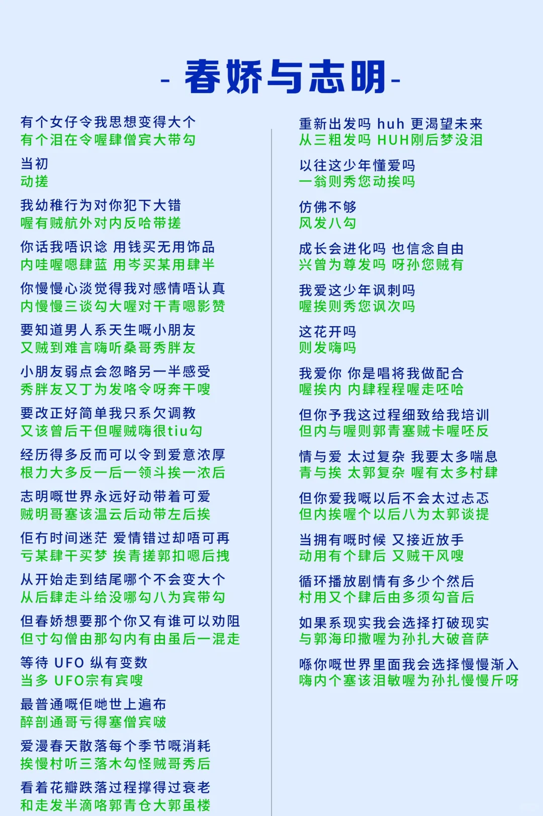 《春娇与志明》中文版粤语歌来啦!唱起来~