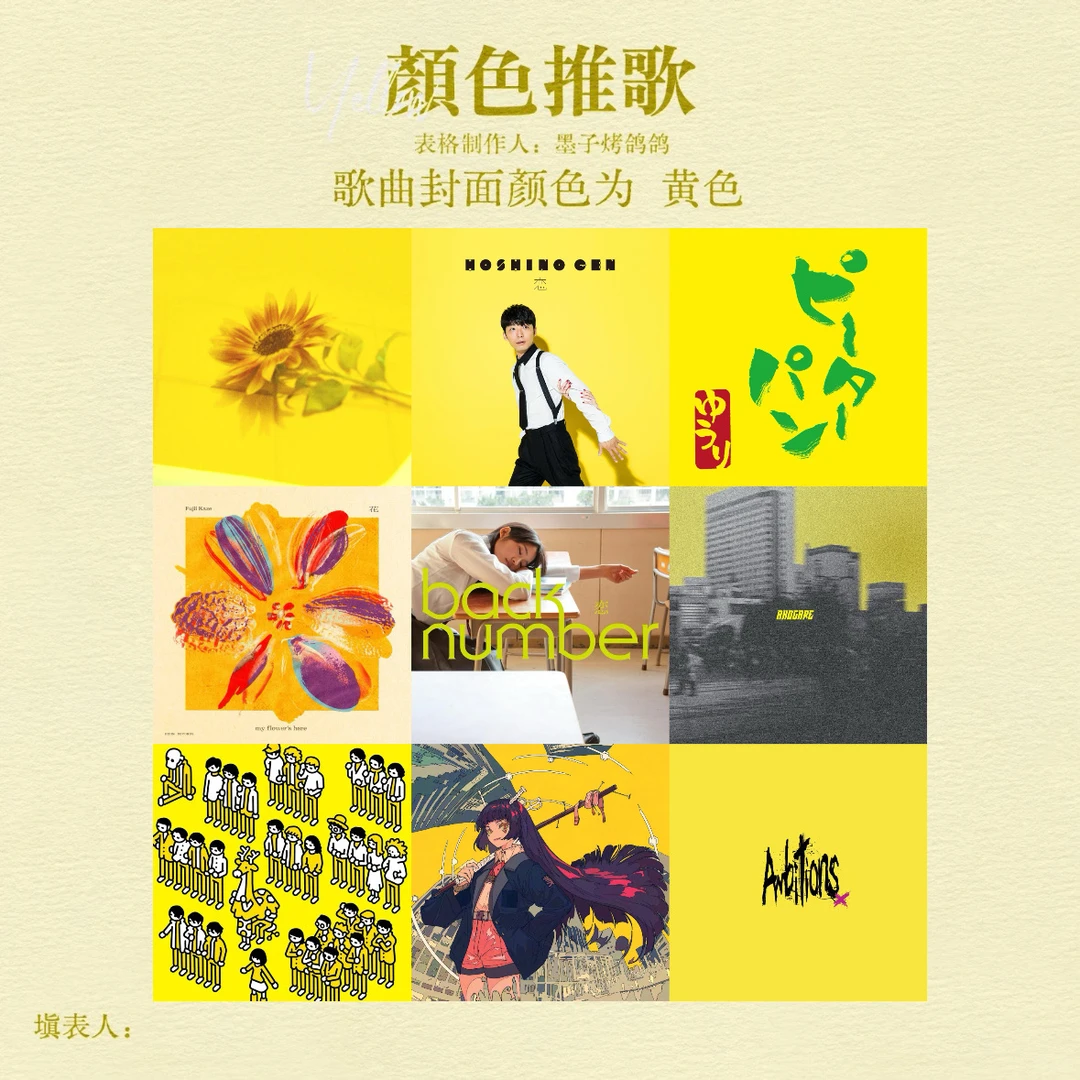 jpop人的颜色推歌