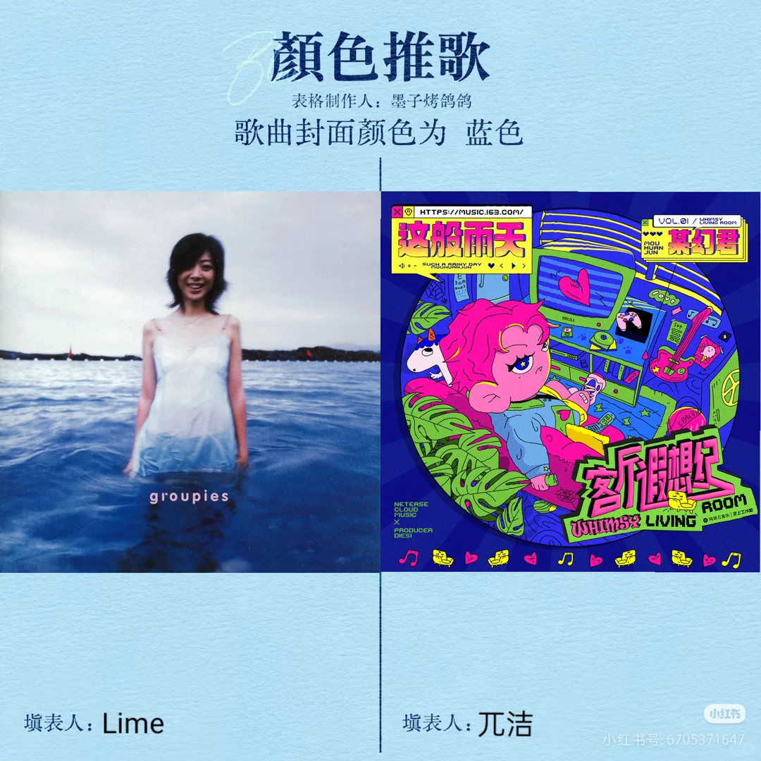 颜色推歌来力！