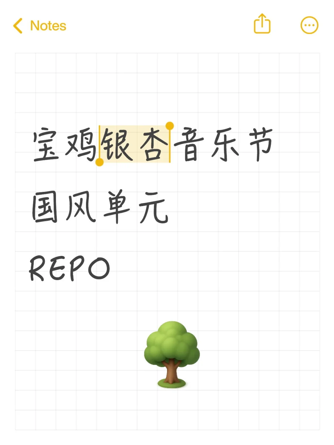 宝鸡银杏音乐节国风单元REPO