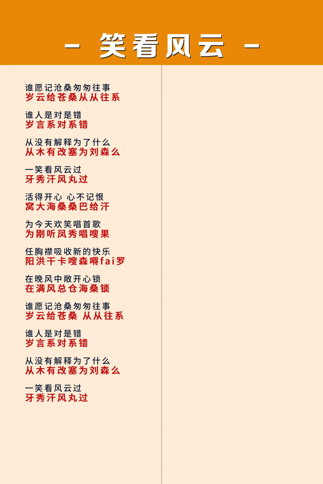 《笑看风云》粤语歌谐音中文完整版