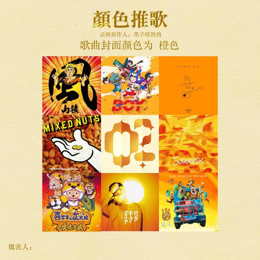 日音人的颜色推歌