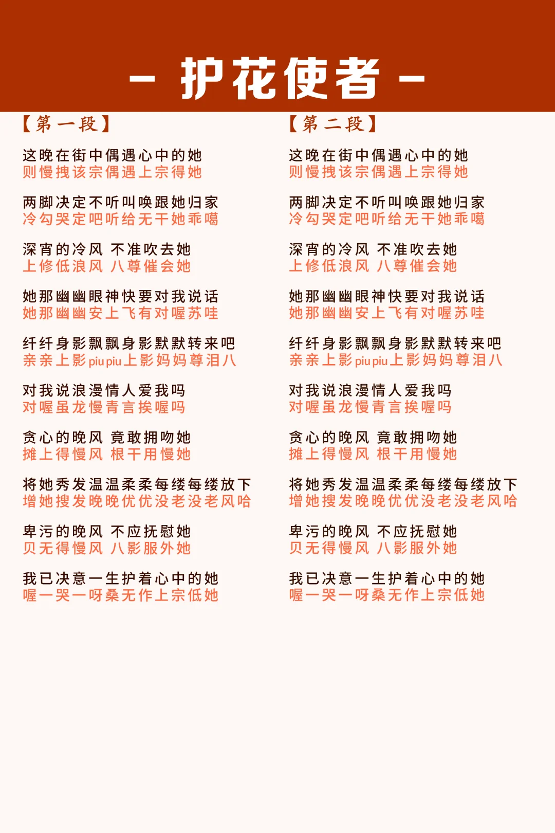 《护花使者》粤语歌中文谐音完整版本