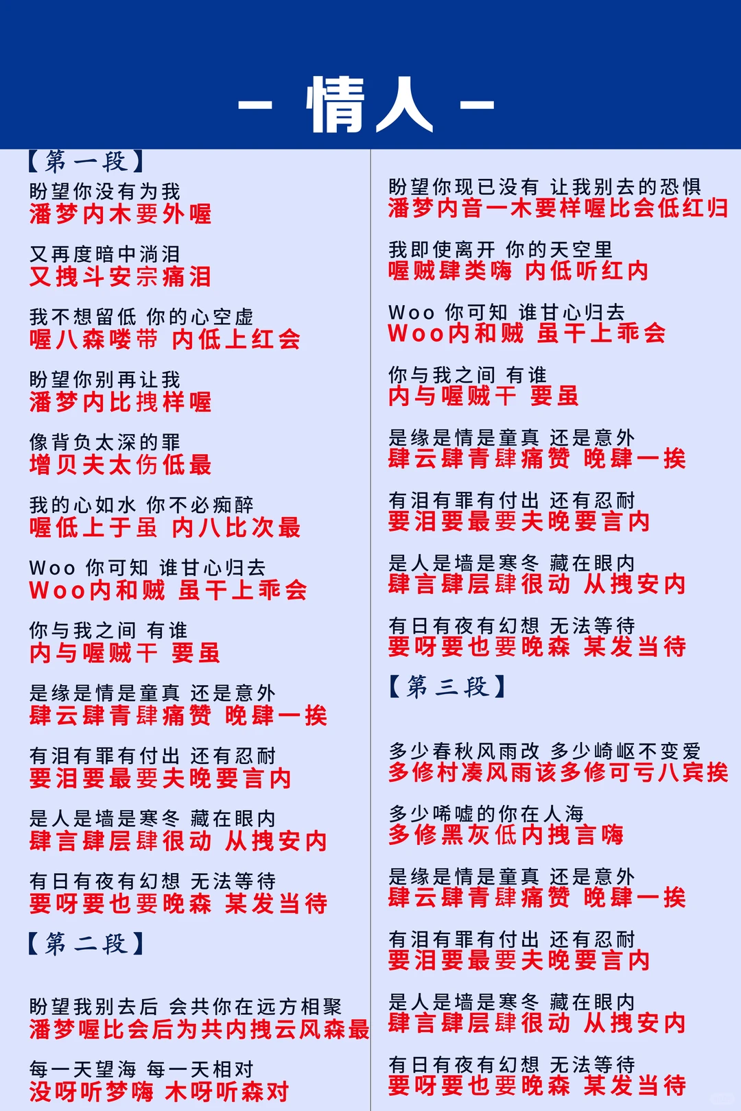 《情人》粤语中文发音完整版学起来