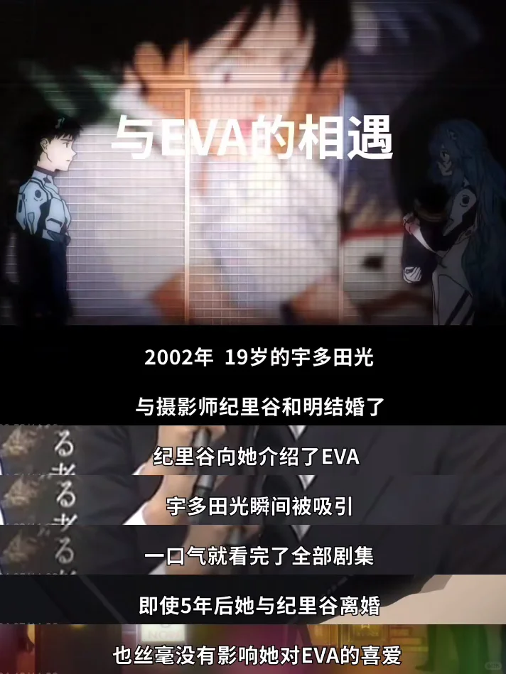 听懂宇多田光，你才能真正看懂EVA‼️