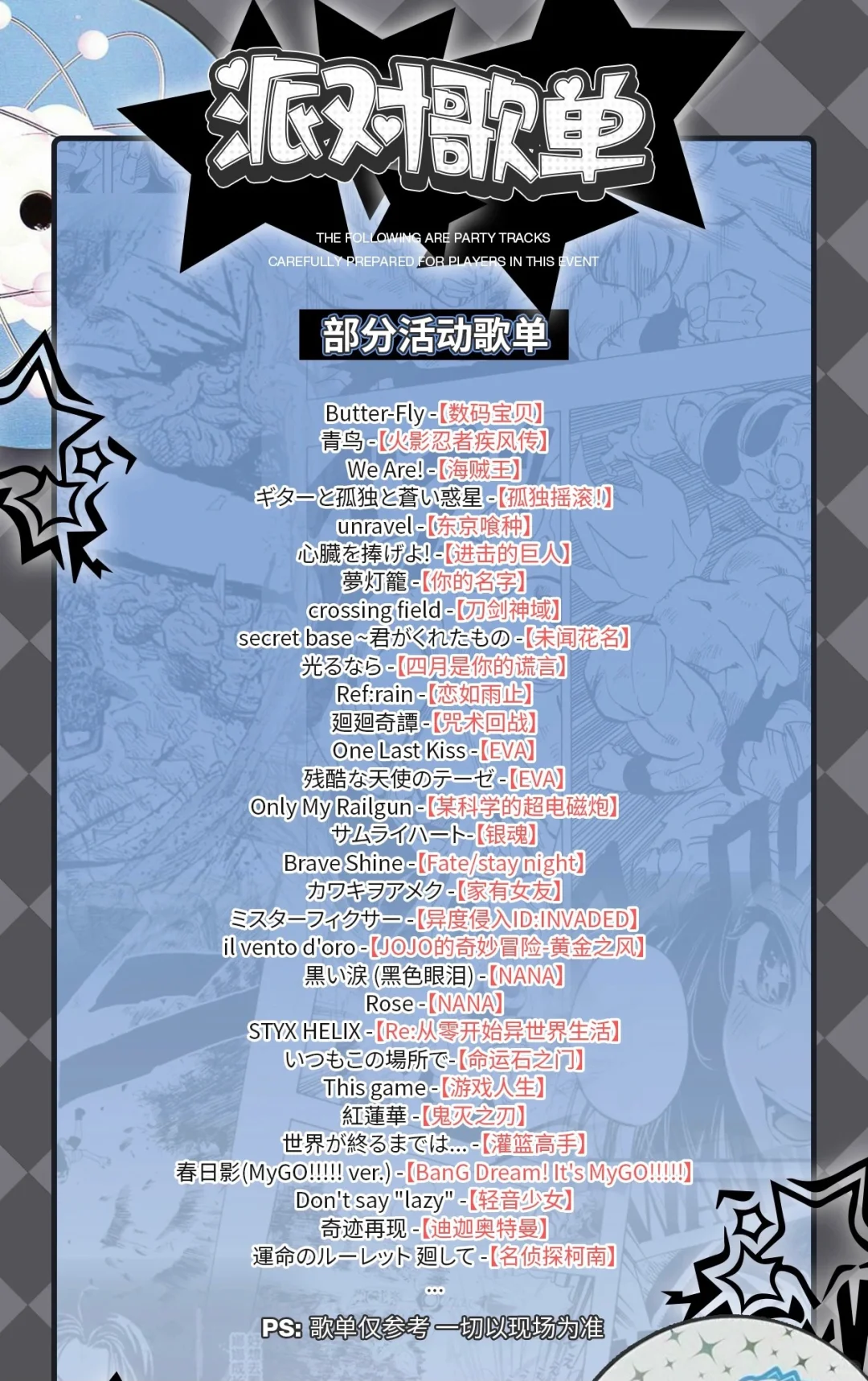 广州二次元ACG派对的歌单我真的爱了