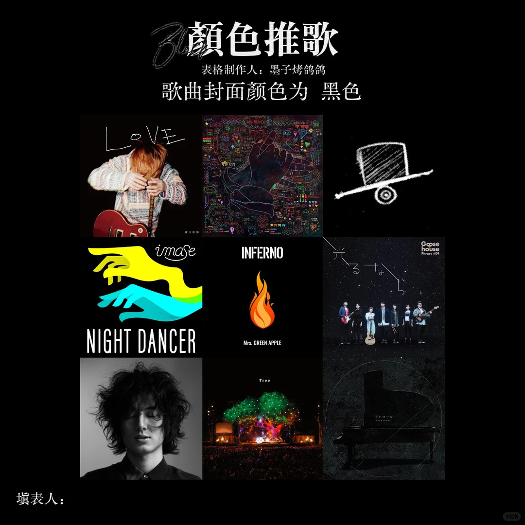 日音人的颜色推歌