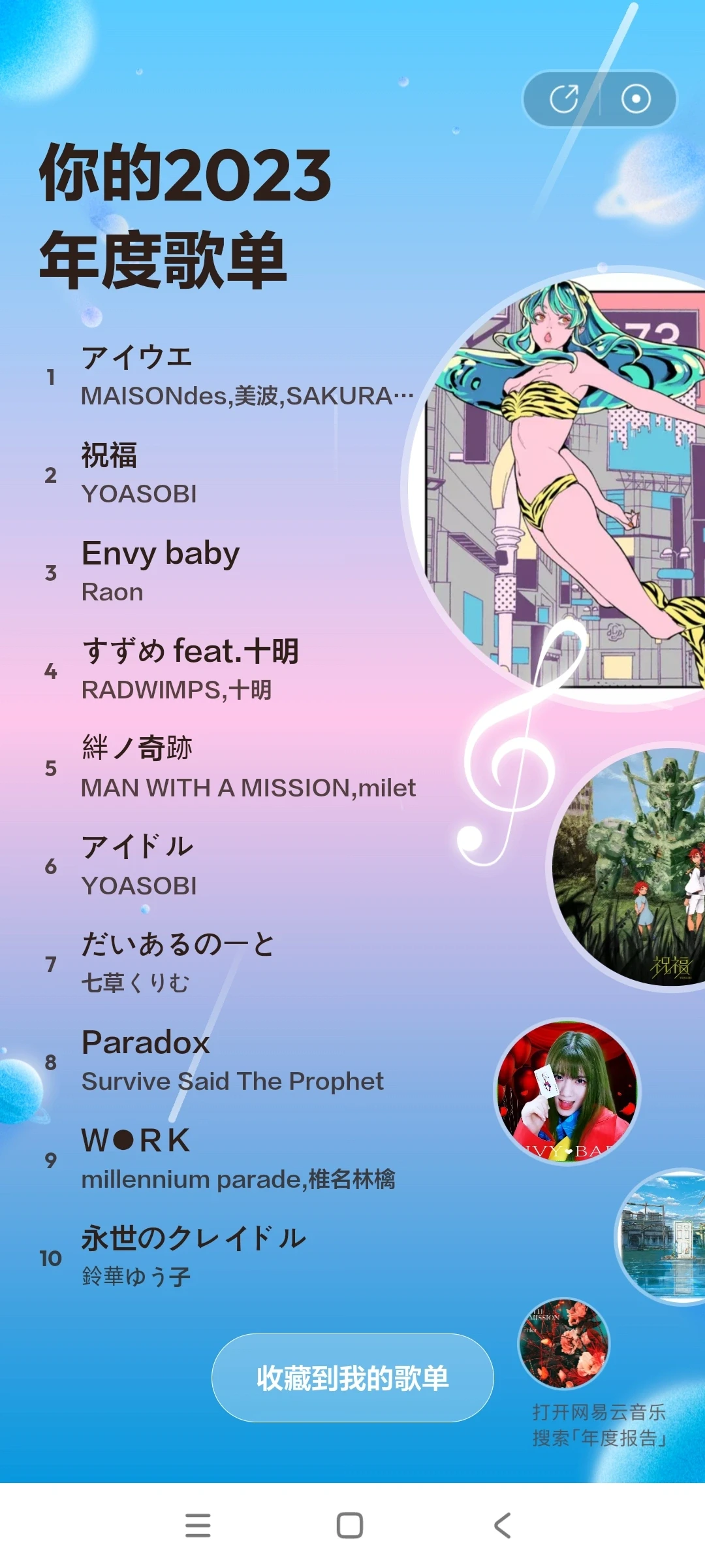 老二次元今年的年度歌单