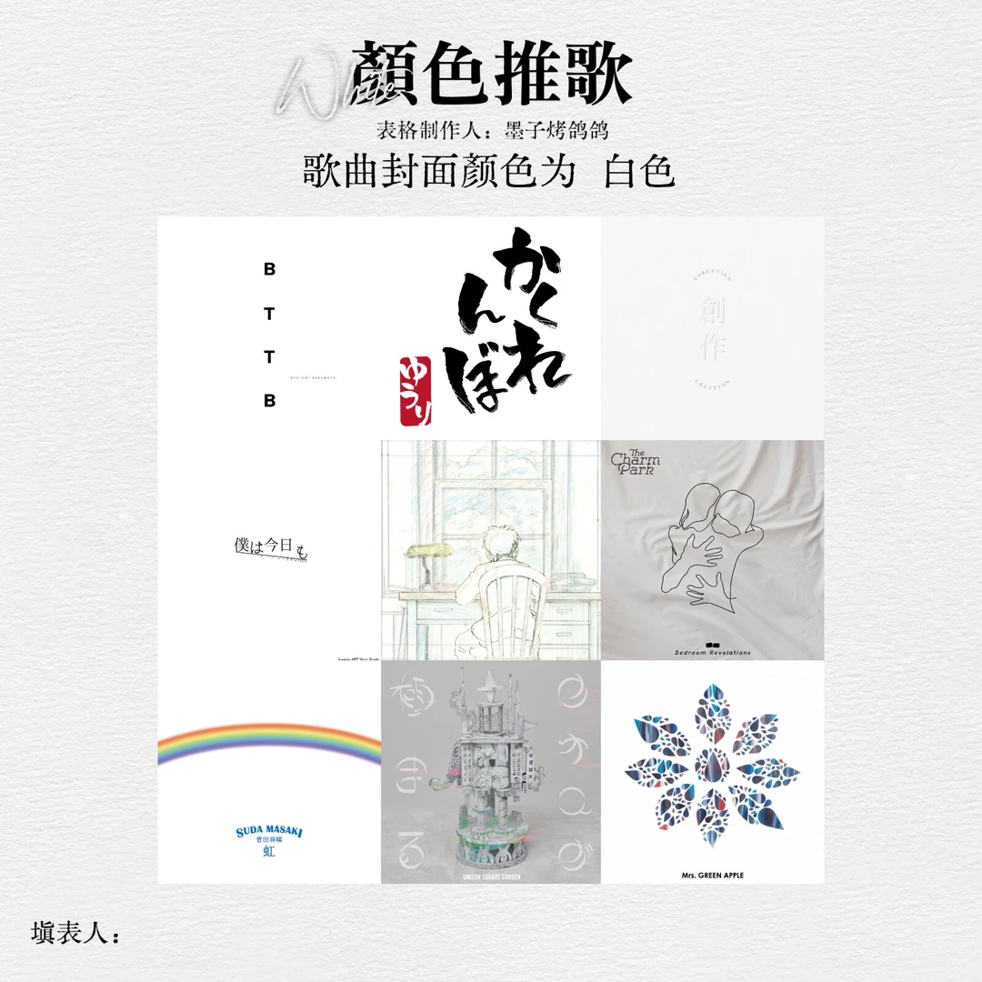 日音人的颜色推歌