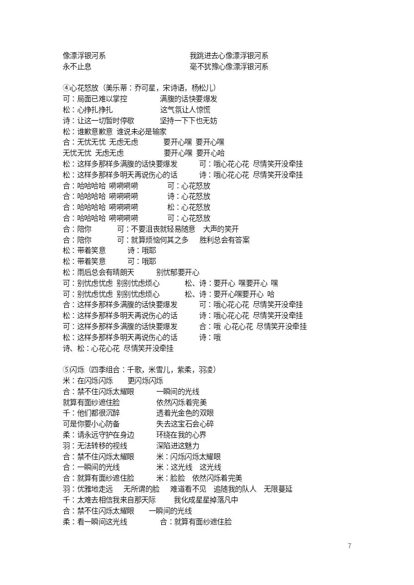 菲梦少女歌曲集