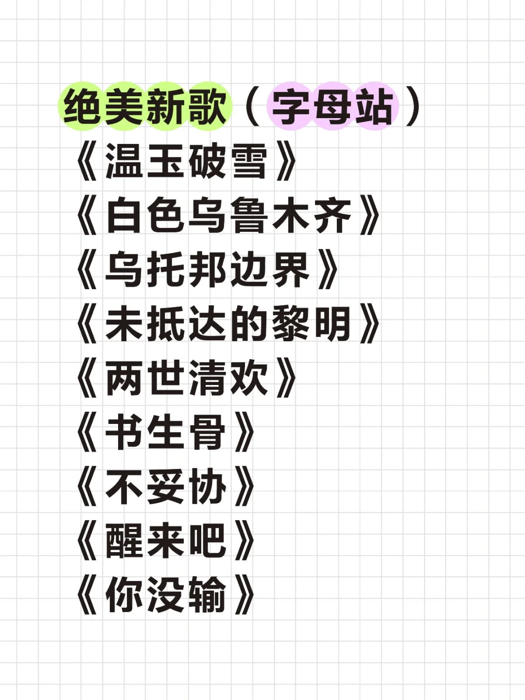 推荐几首为🐟而写的歌