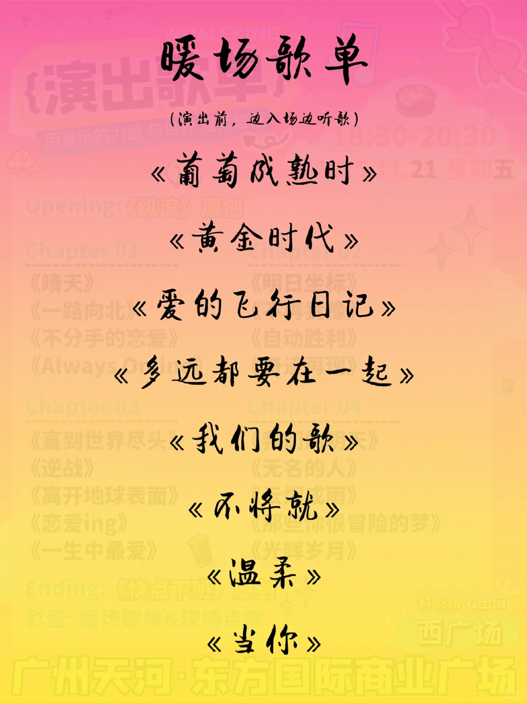 广州周末‼️冬日浪漫音乐会🥰免费攻略