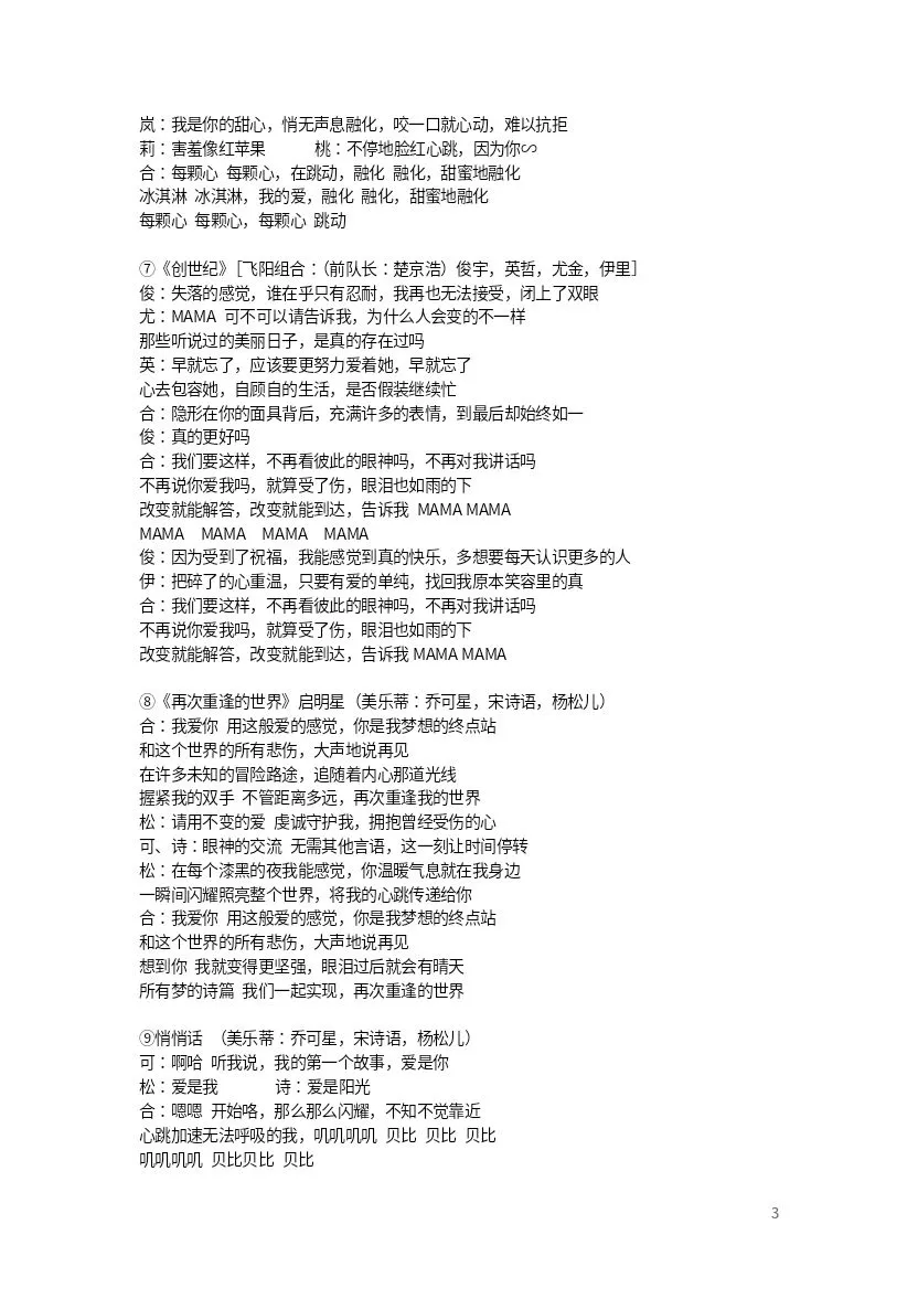 菲梦少女歌曲集