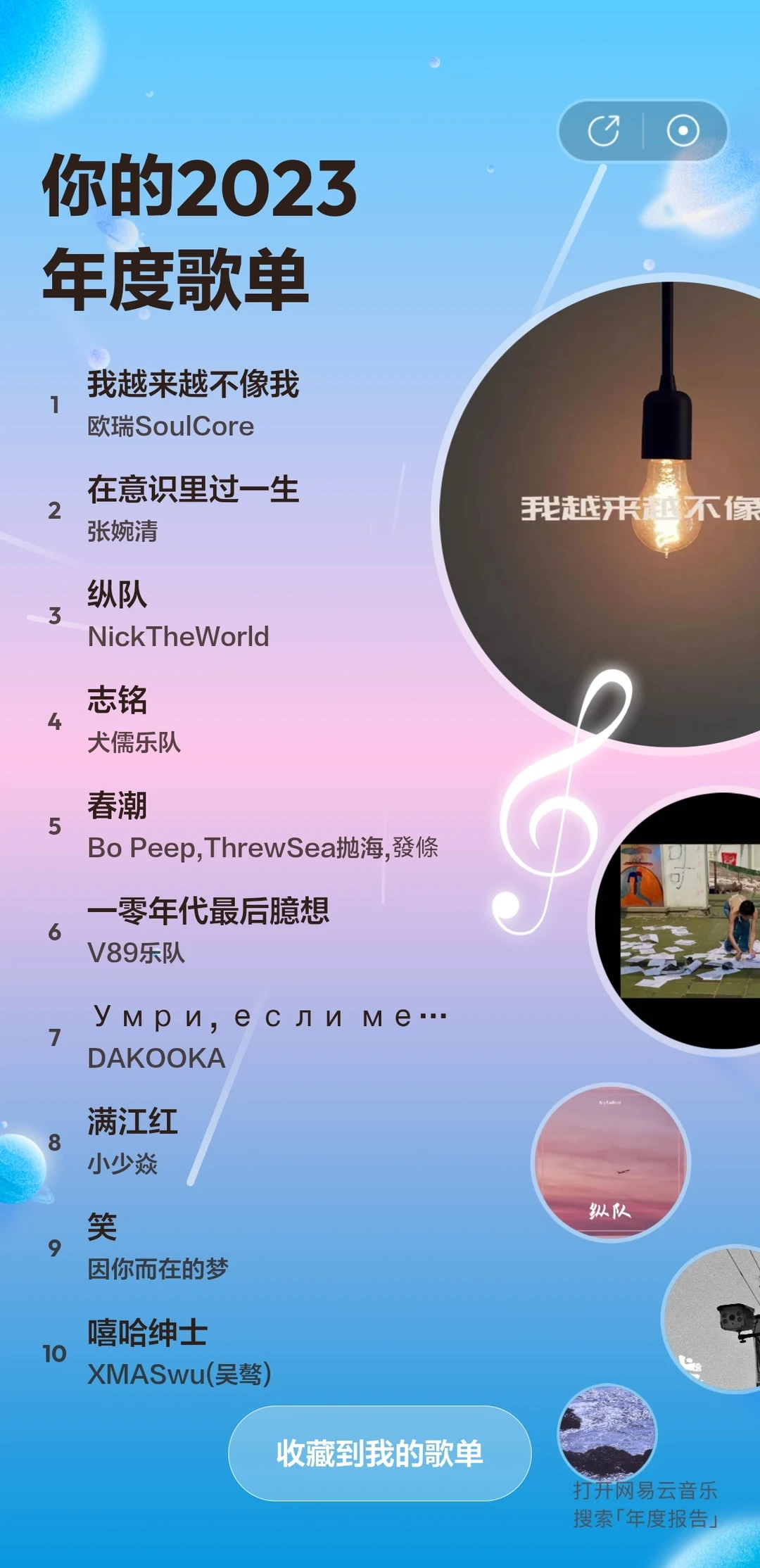 去年的歌单还是老二次元来着