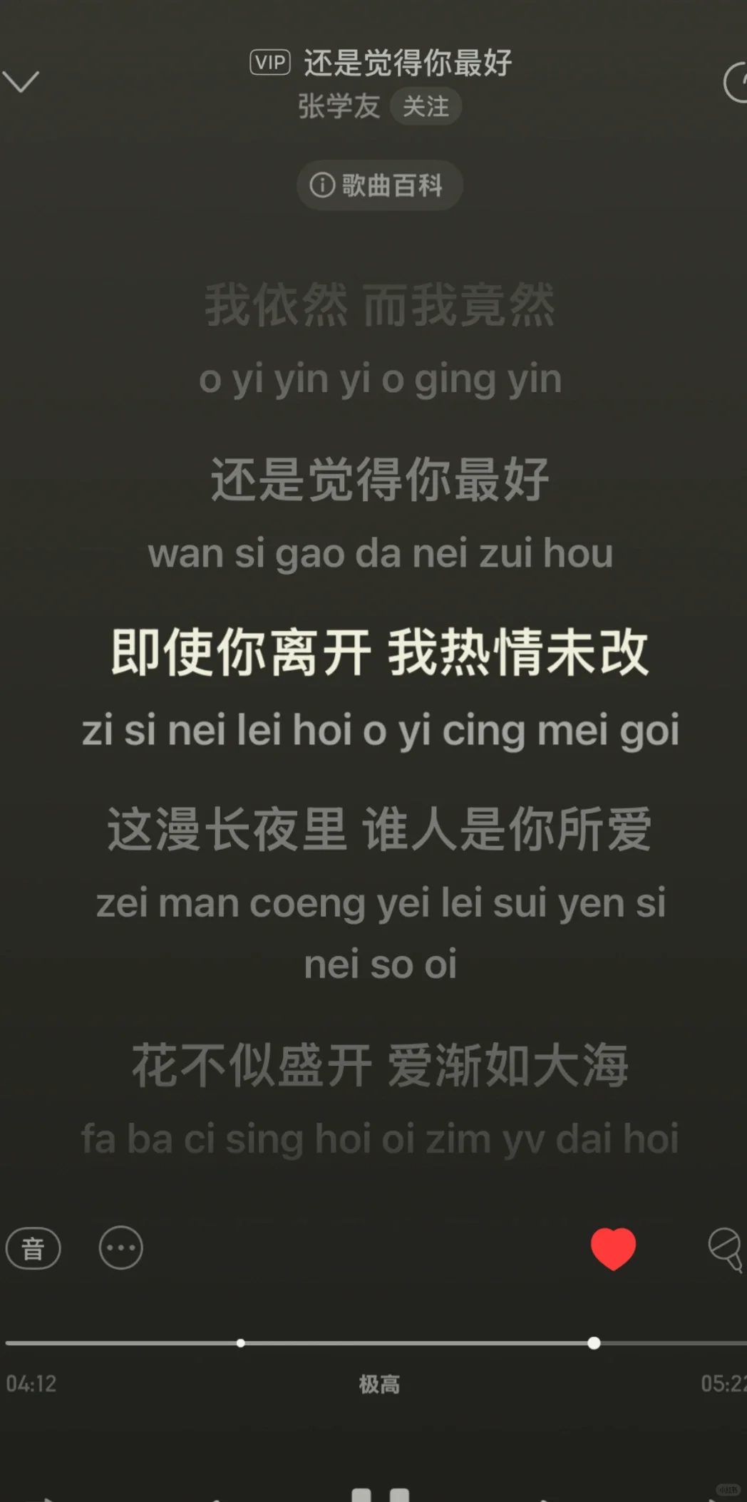 《还是觉得你最好》