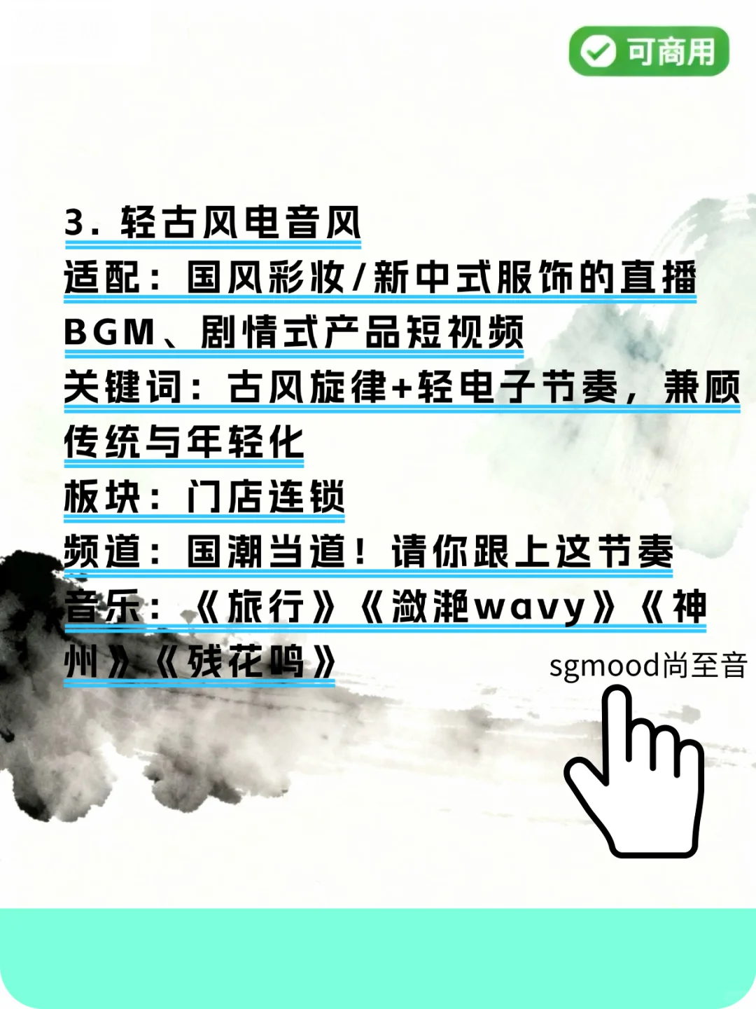 商家必存！正版古风BGM，适配各种场景~
