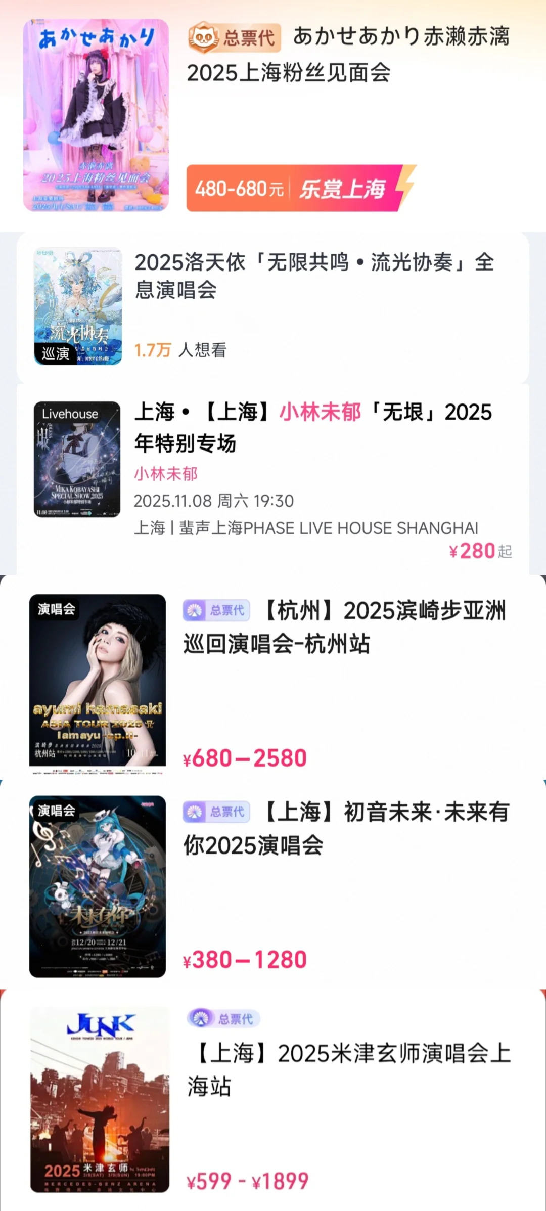 2025二次元演唱会汇总