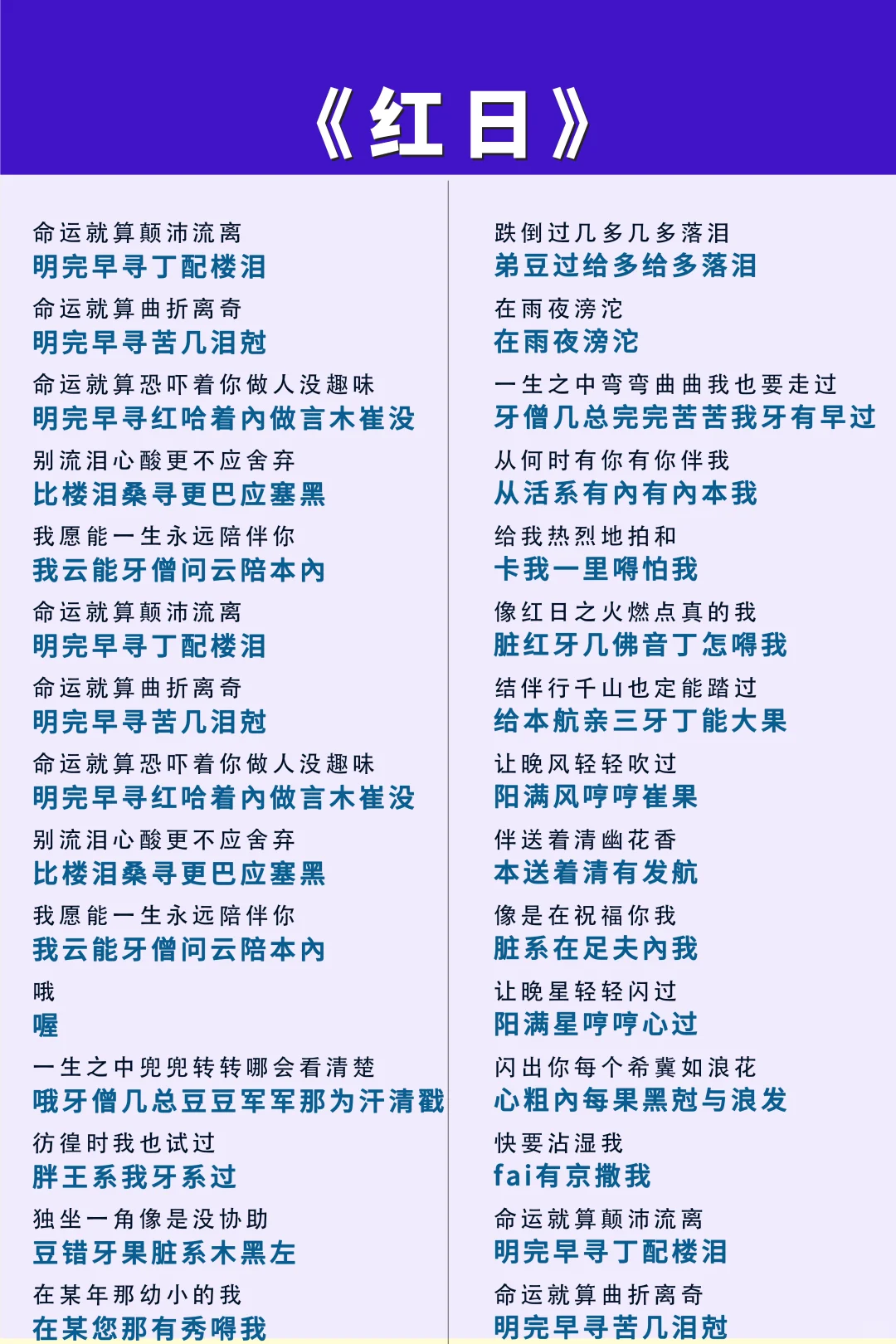 《红日》，李克勤，粤语歌谐音音译中文完整版