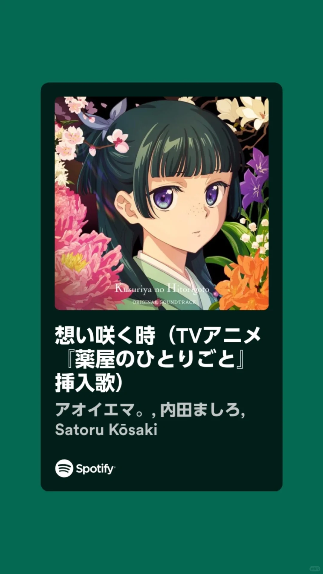 【自译】药屋插入歌《思い咲く時》女人们值得！