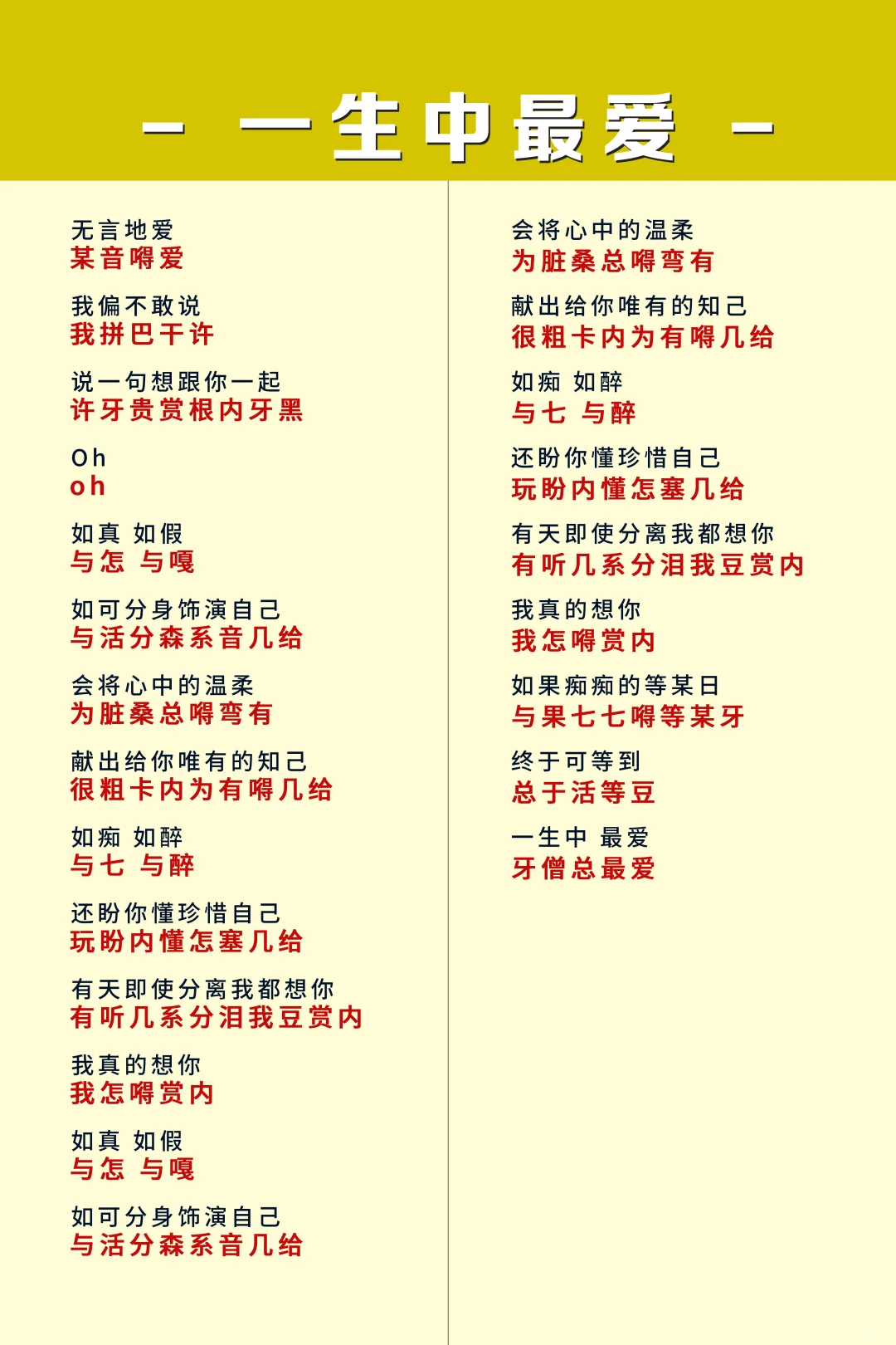 《一生中最爱》粤语歌中文谐音完整版