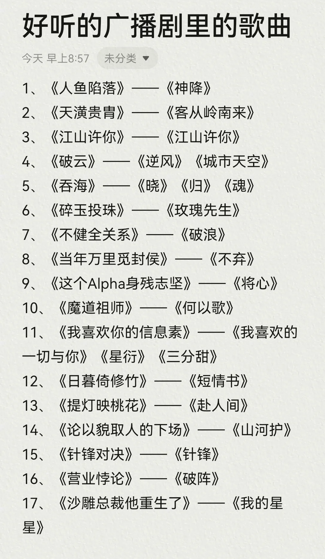 好听的广播剧的主题曲