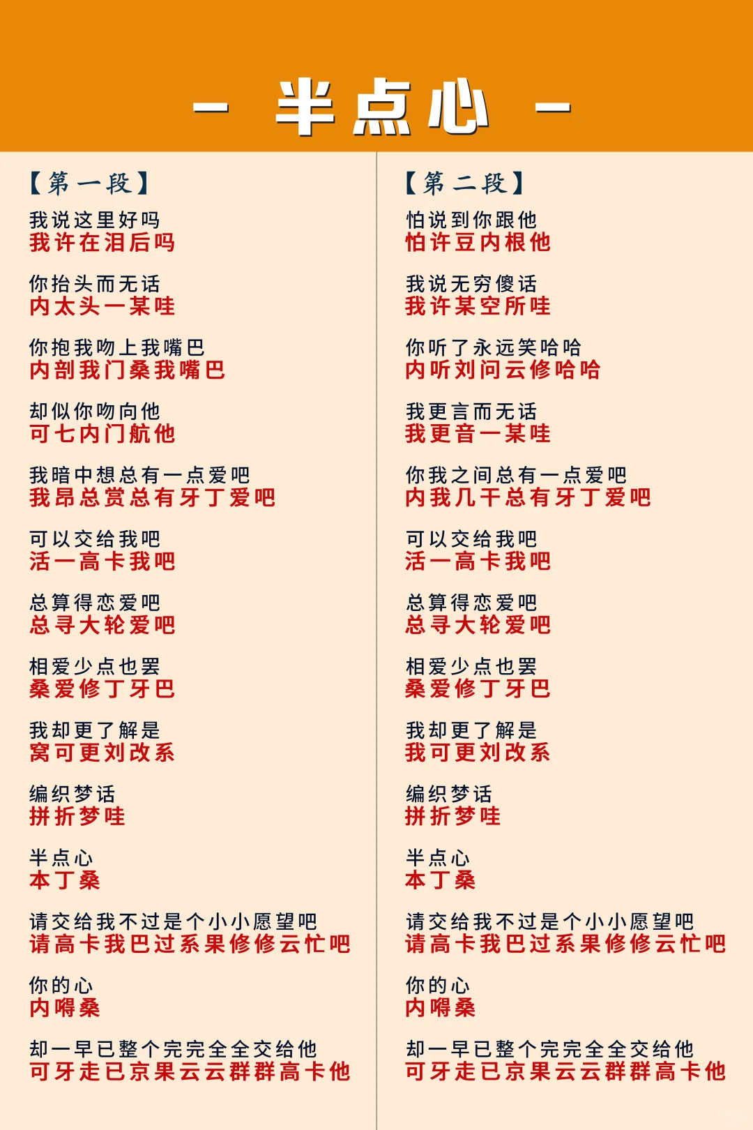 《半点心》粤语中文谐音完整版安排上啦