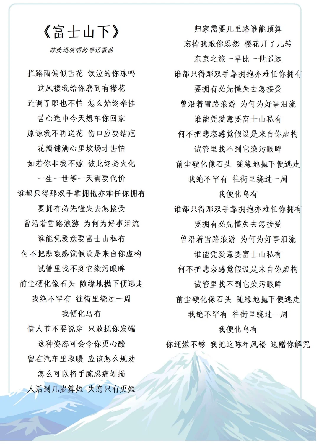 《富士山下》歌曲歌词