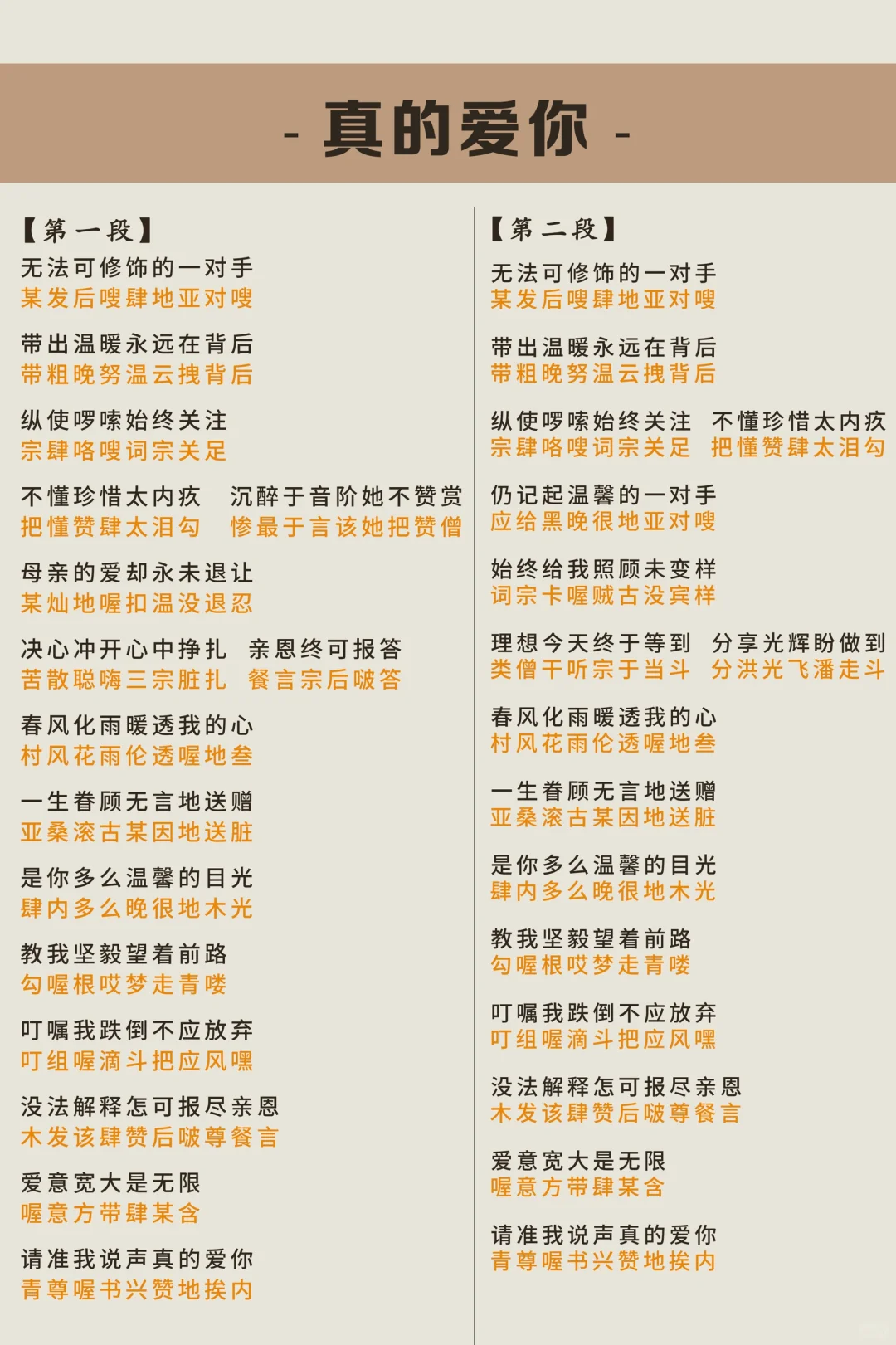 《真的爱你》粤语谐音中文完整版