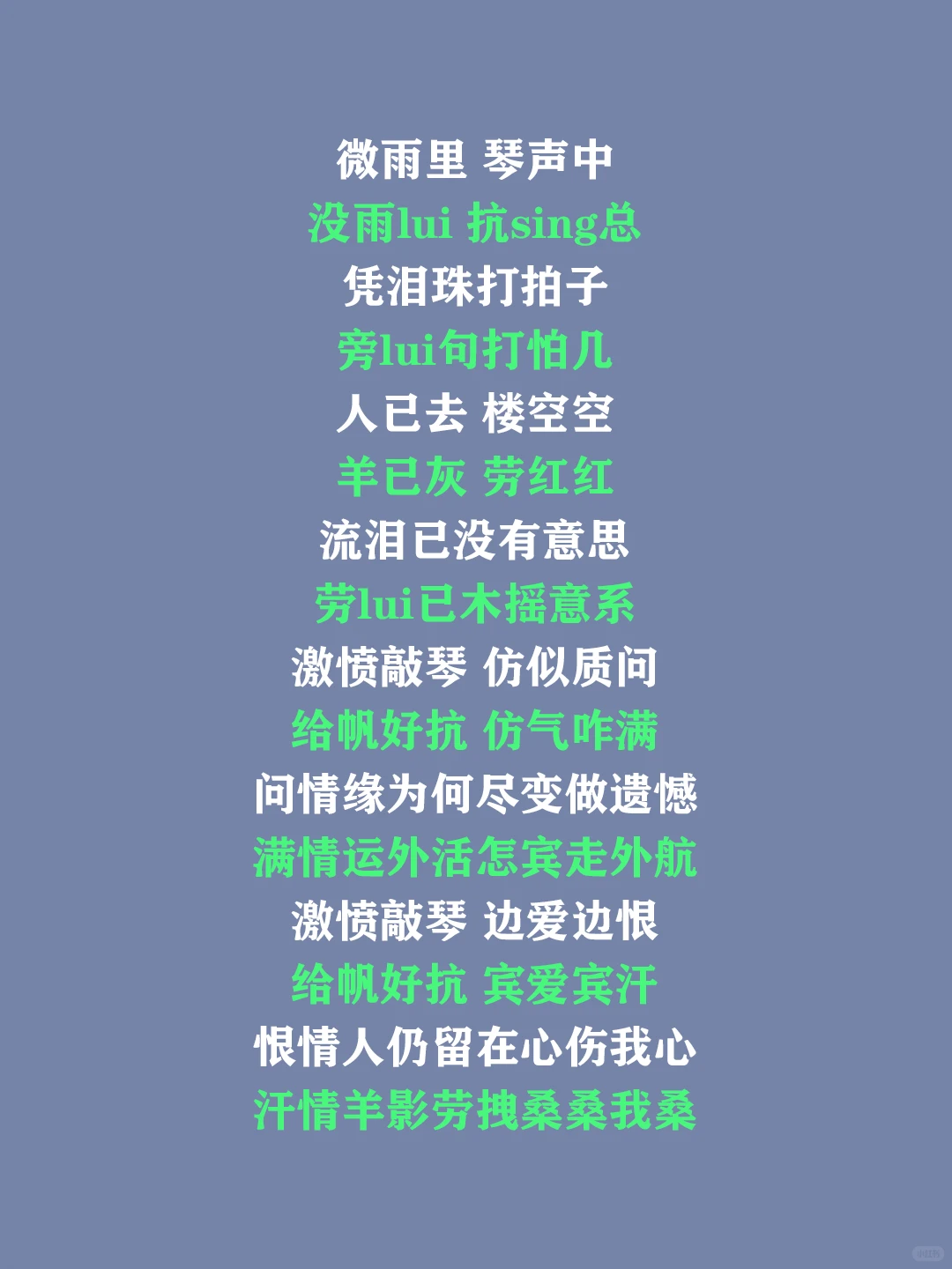 《雨夜钢琴》林志美,粤语谐音歌词