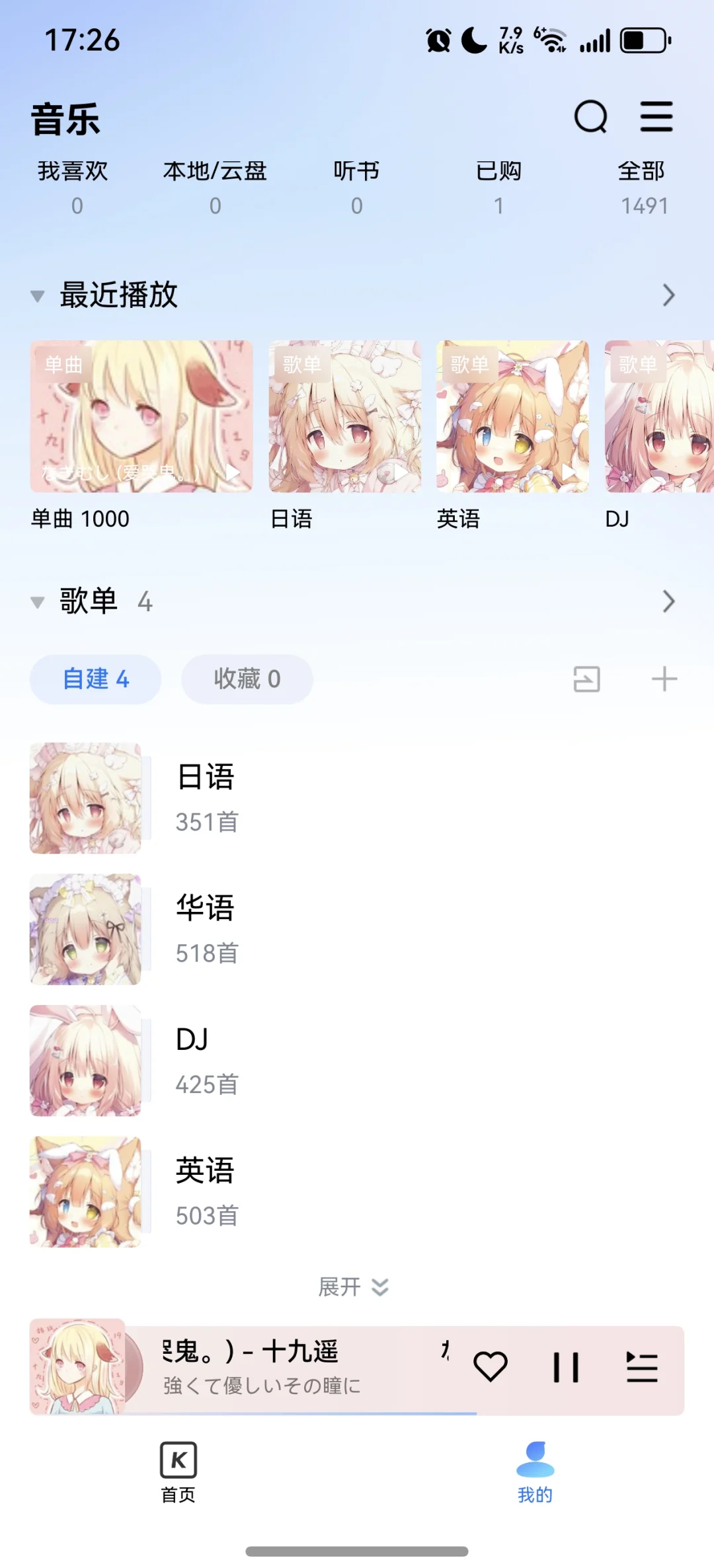 怎么别人看我歌单都说是萝莉控啊