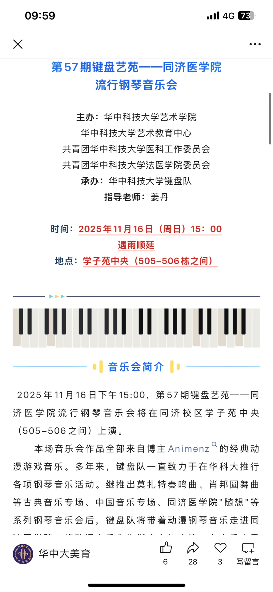 华科同济医学院钢琴音乐会
