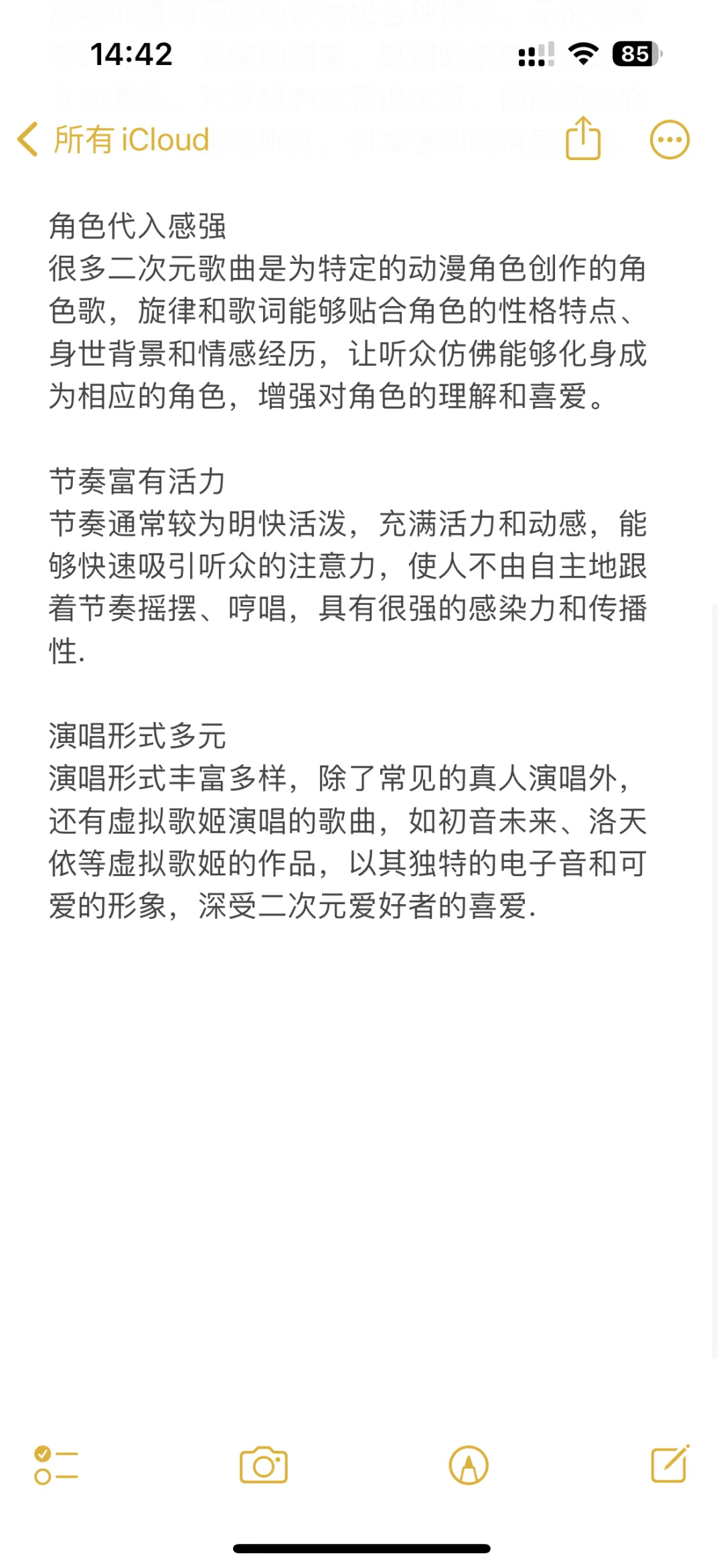 二次元歌曲具备哪些特点🤔️