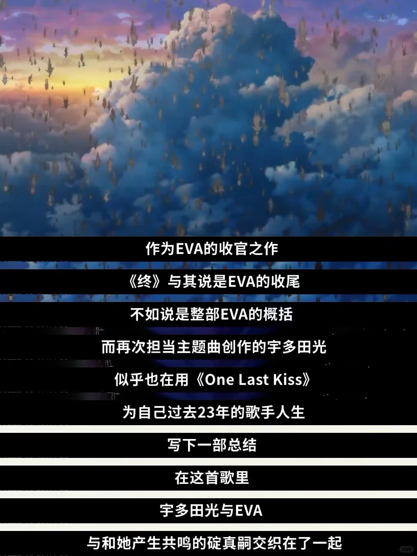 听懂宇多田光，你才能真正看懂EVA‼️