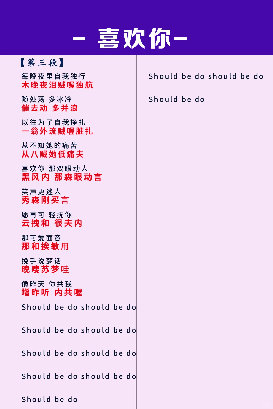 《喜欢你》粤语歌中文版谐音完整歌词来啦