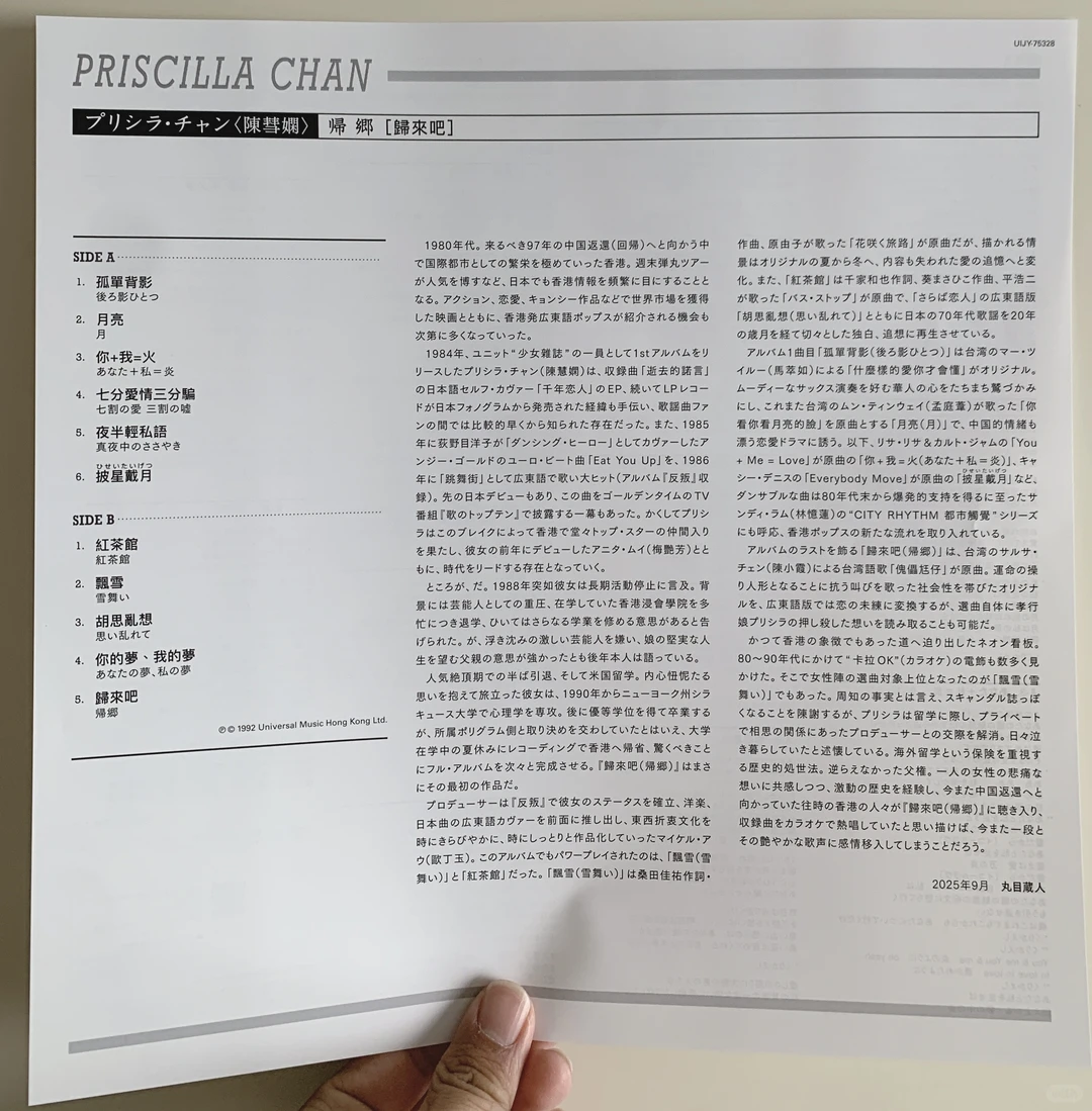 陈慧娴 经典专辑归来吧 日本黑胶限量发售