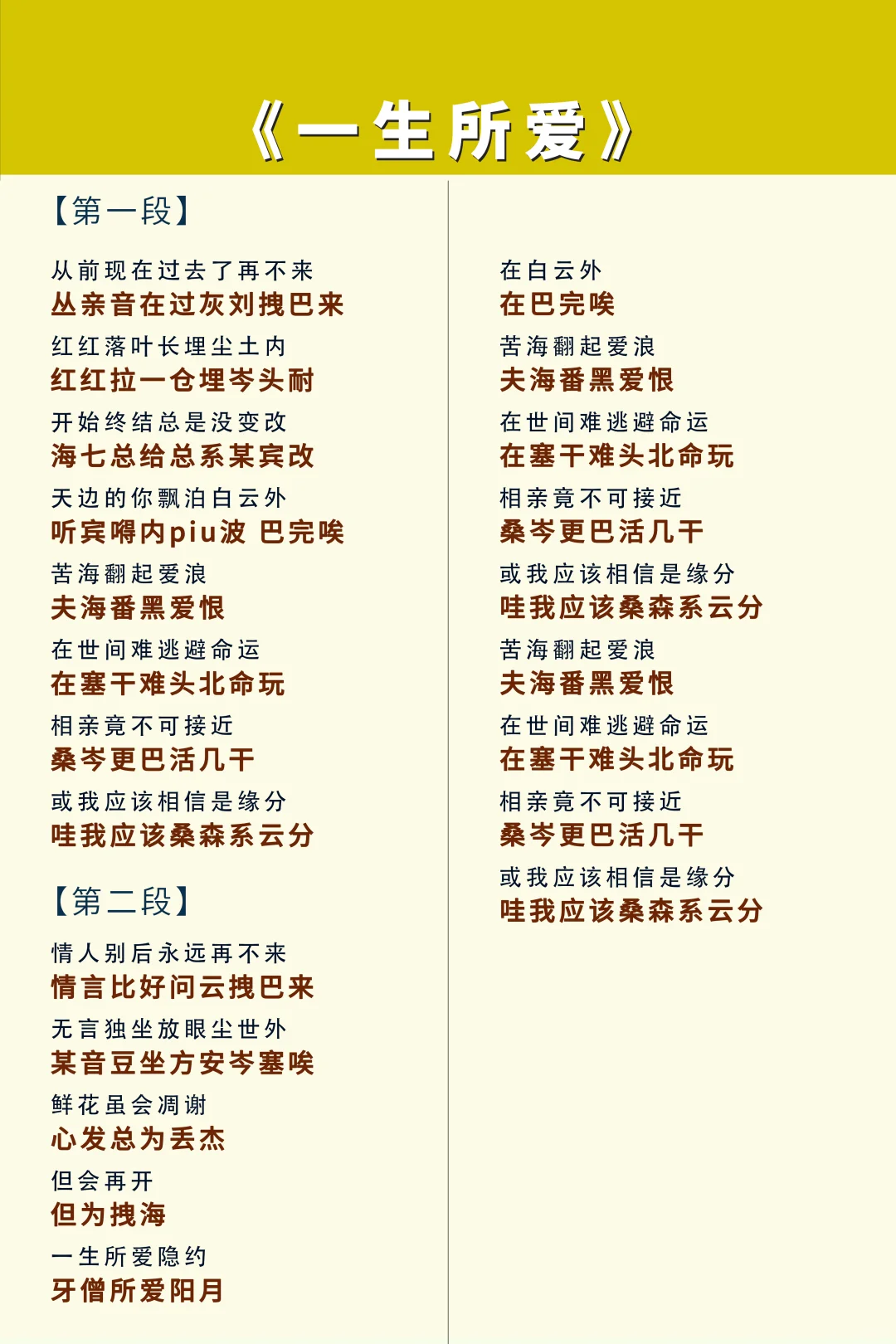 《一生所爱》，你们要的谐音歌又更新啦！