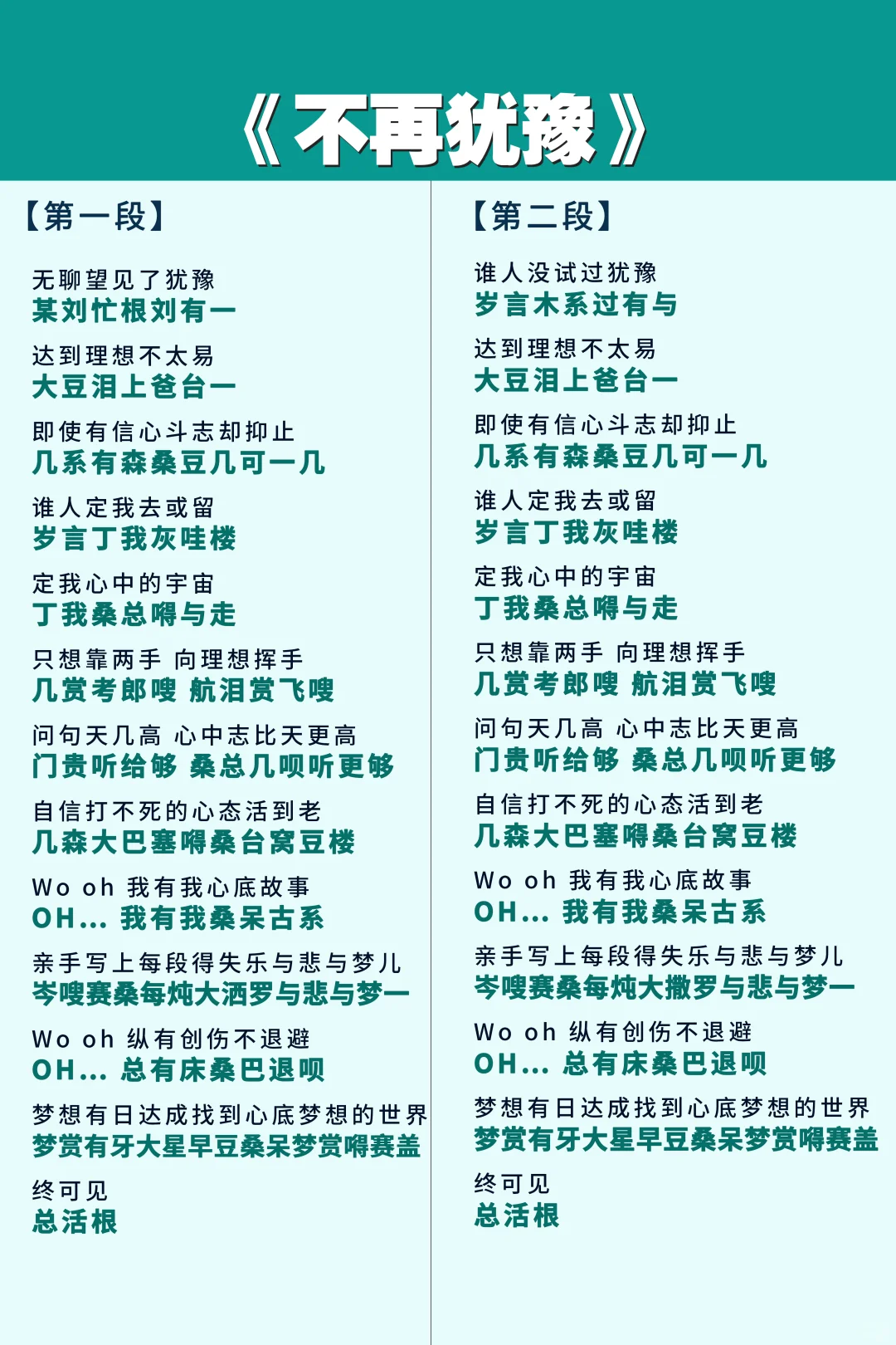 《不再犹豫》学粤语就从学会唱歌开始吧