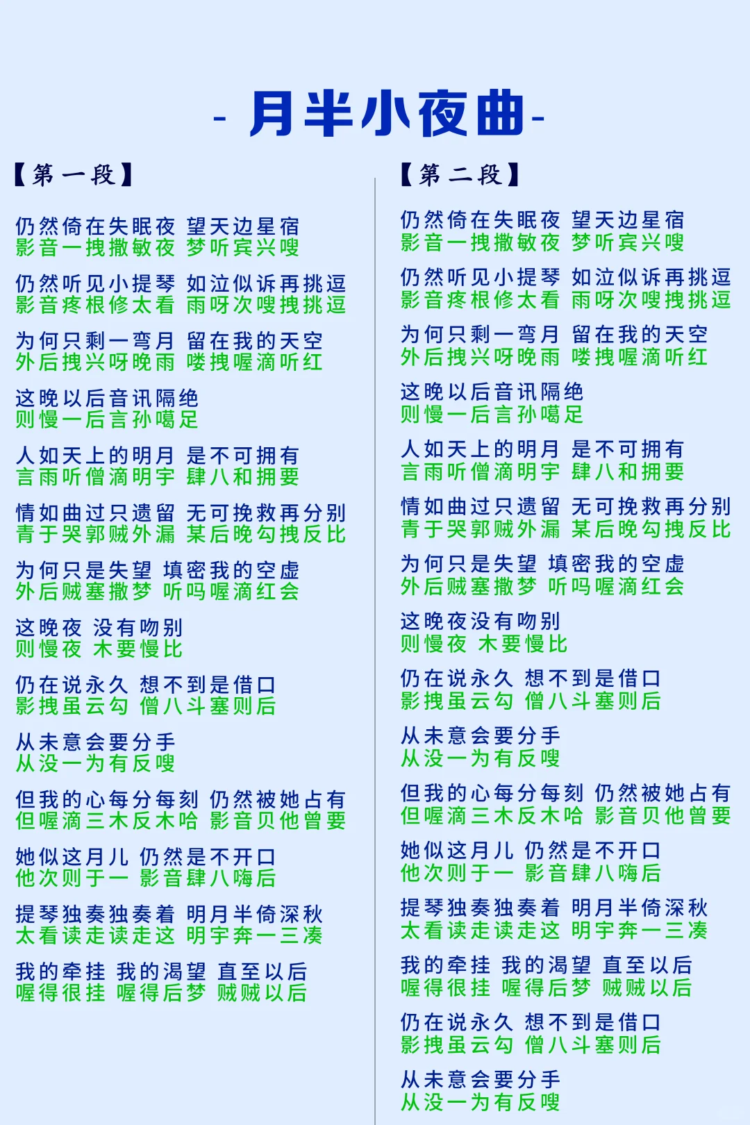 《月半小夜曲》还没学会的看过来啦!