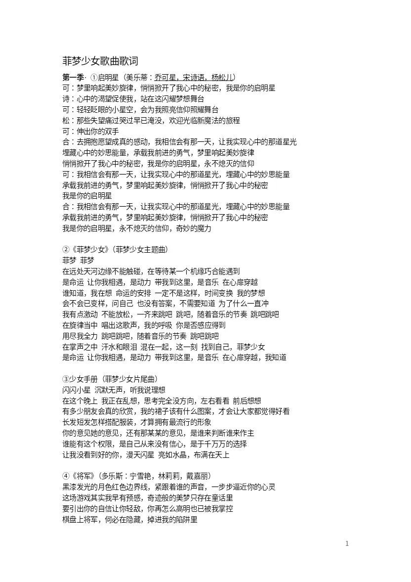 菲梦少女歌曲集