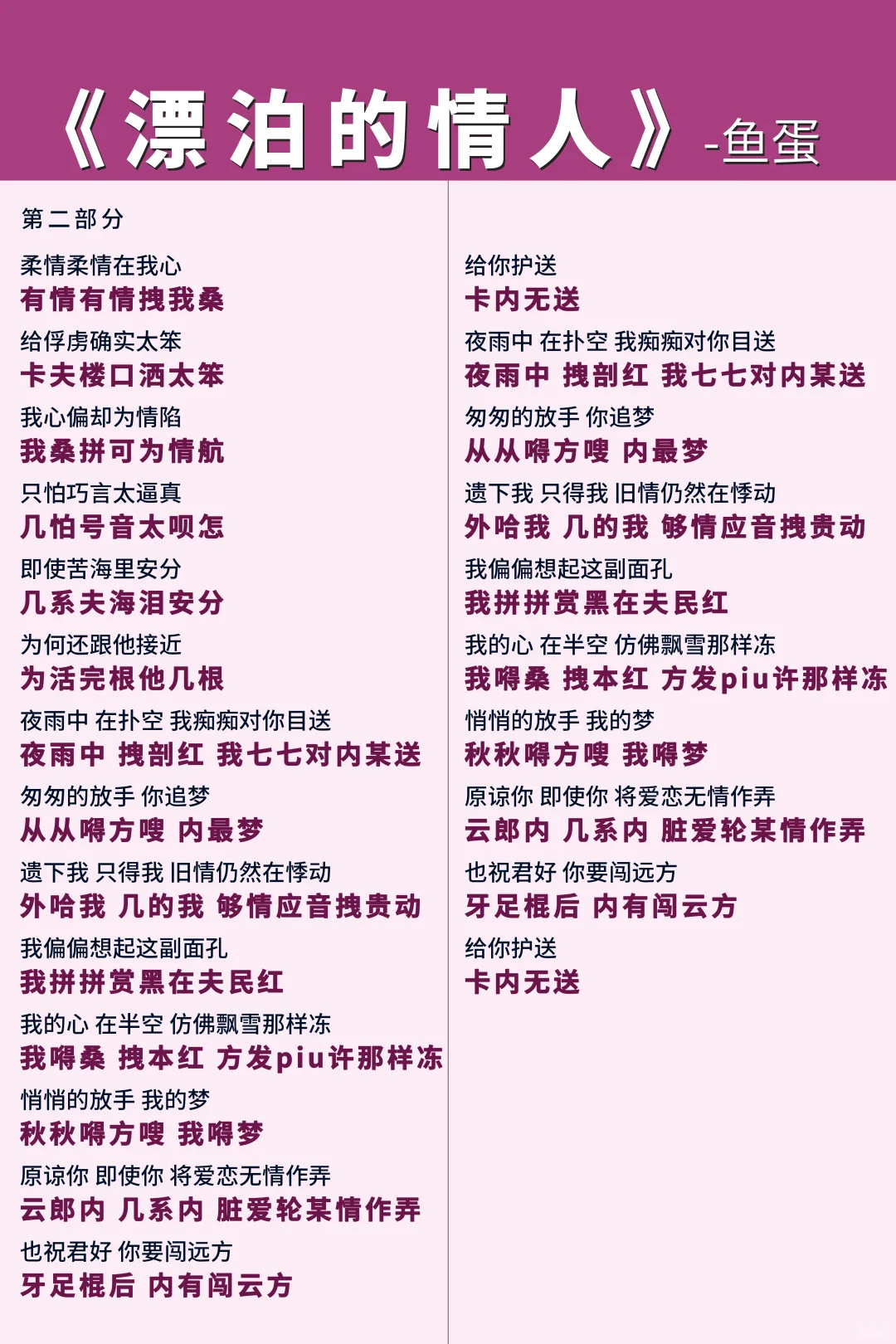 《漂泊的情人》，粤语歌中文翻译完整版来喽