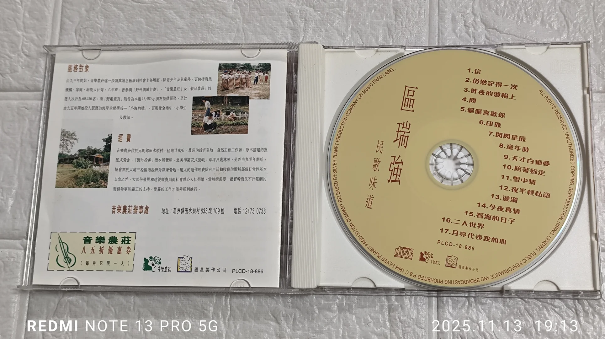 ( 港CD ) 区瑞强 - 民歌味道