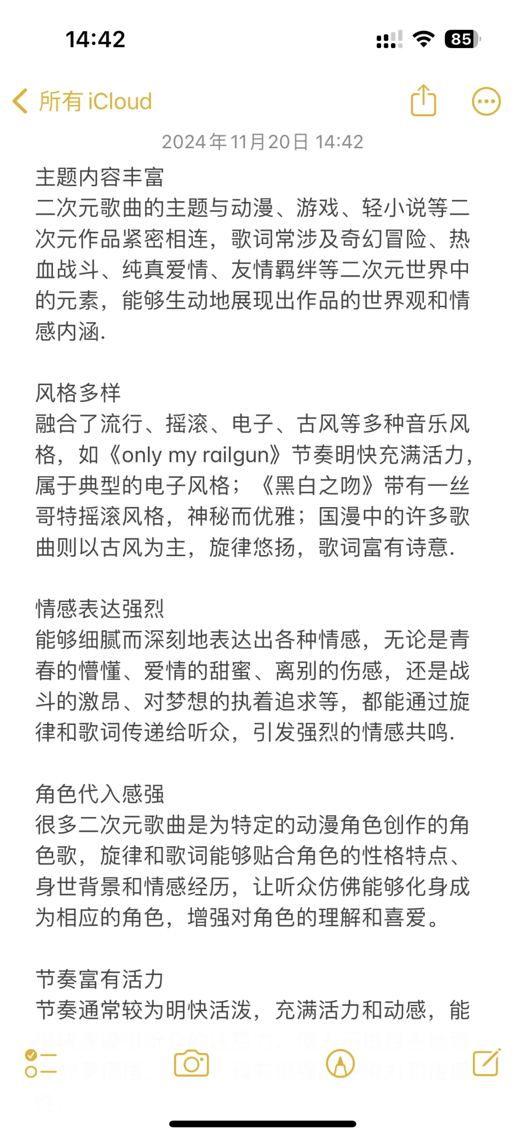 二次元歌曲具备哪些特点🤔️