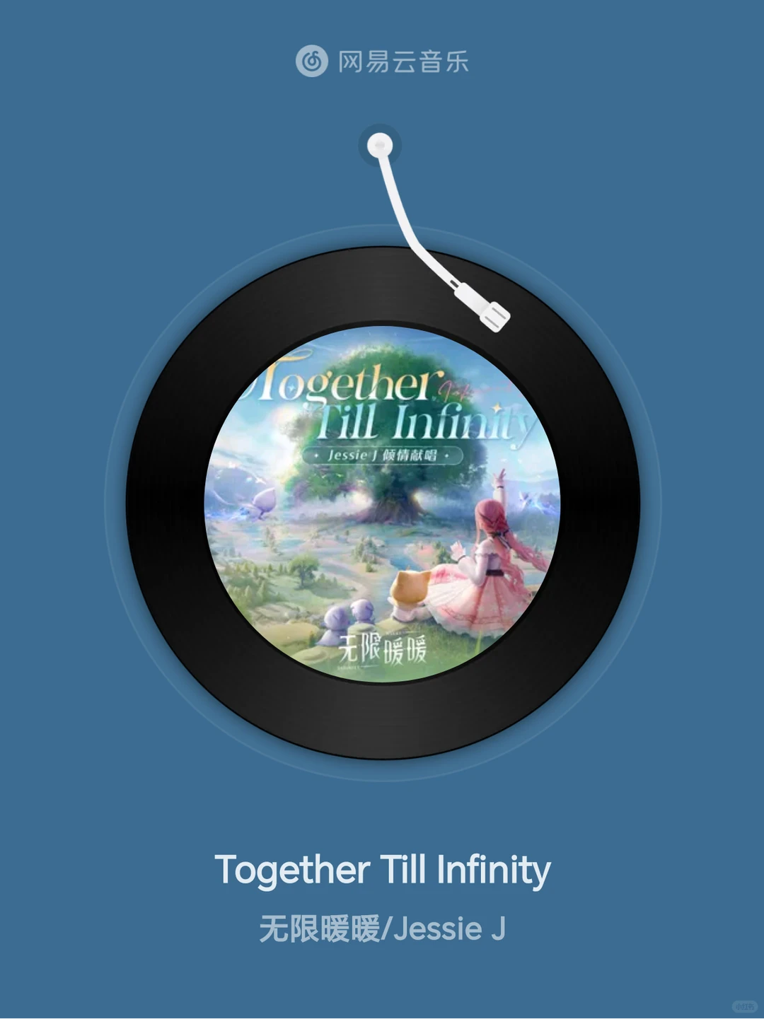 Together Till Infinity - 无限暖暖/Jessie