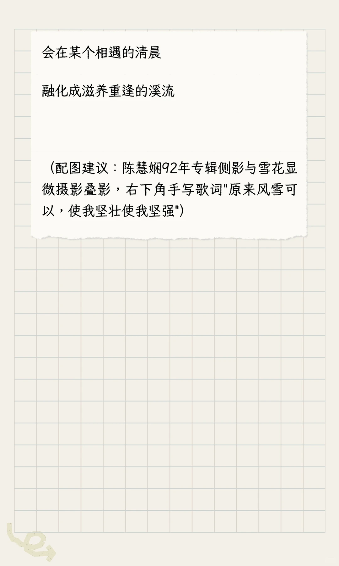 经典粤语老歌分享之陈慧娴演唱的《飘雪》