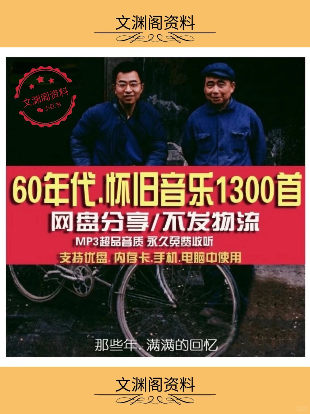 5060年代怀旧经典老歌MP3下载