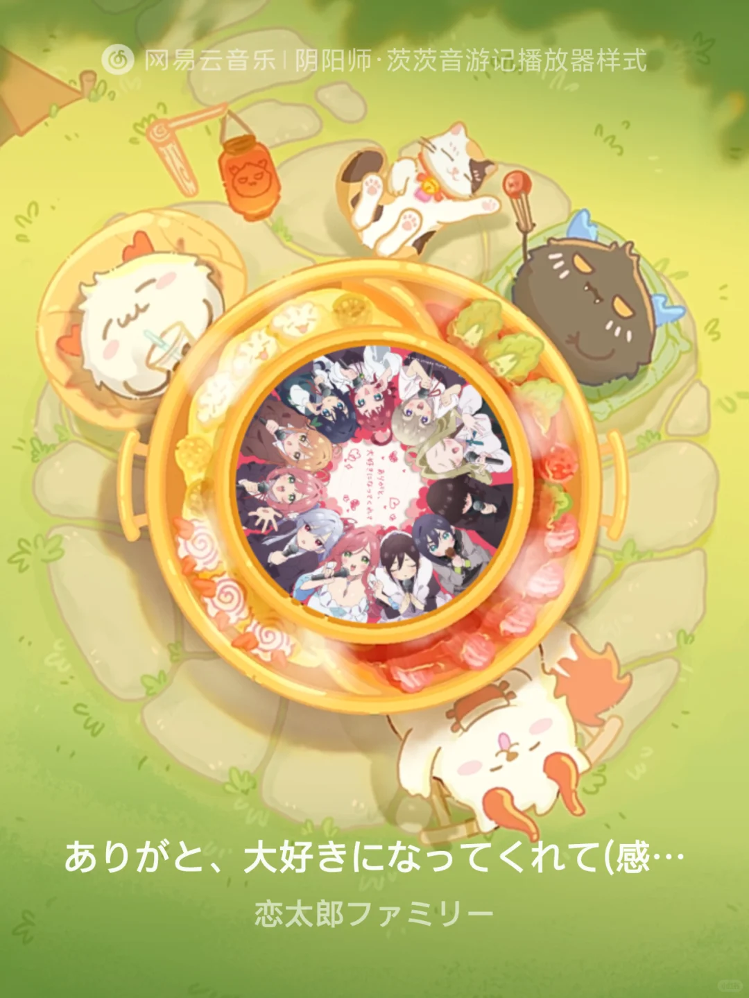 ありがと、大好きになってくれて (感谢你这