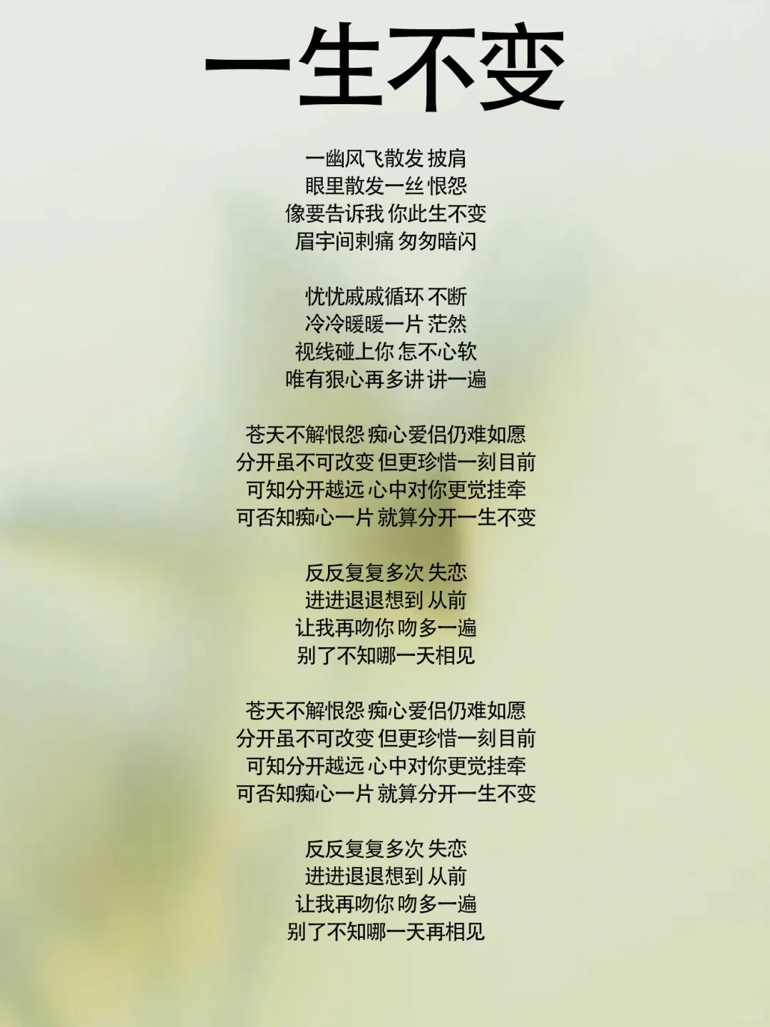 《一生不变》李克勤 歌词及背后的故事